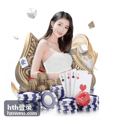hth登录账号资料与验证方式整理示意